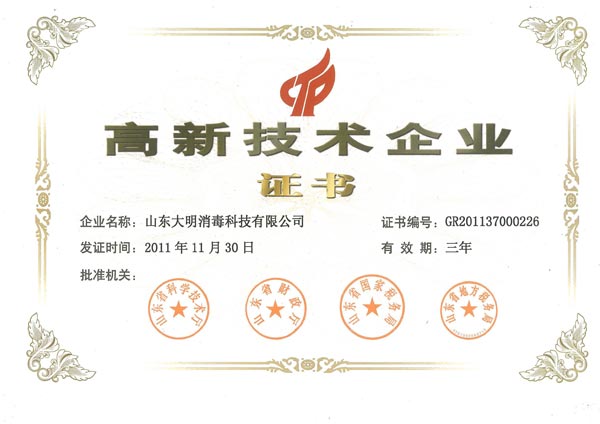 高新技術(shù)企業(yè)